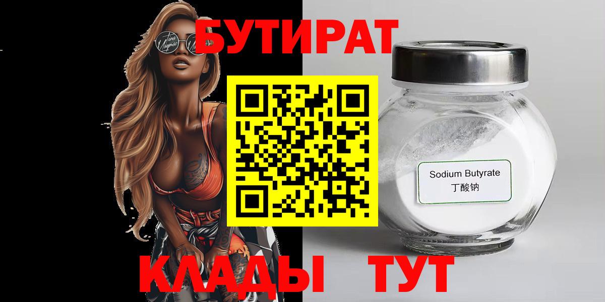 Бутират бутандиол Топки