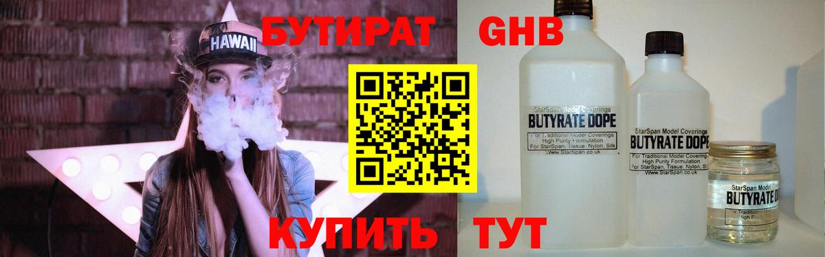 Топки  Бутират оксибутират  Бутират  Вход с VPN 