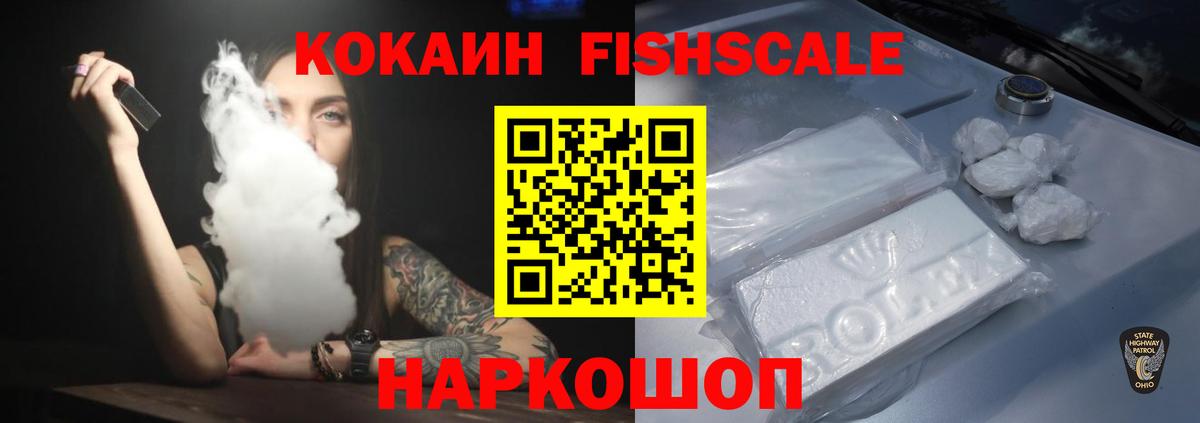 Кокаин Перу  Кокаин FishScale  Топки  Вход с VPN 