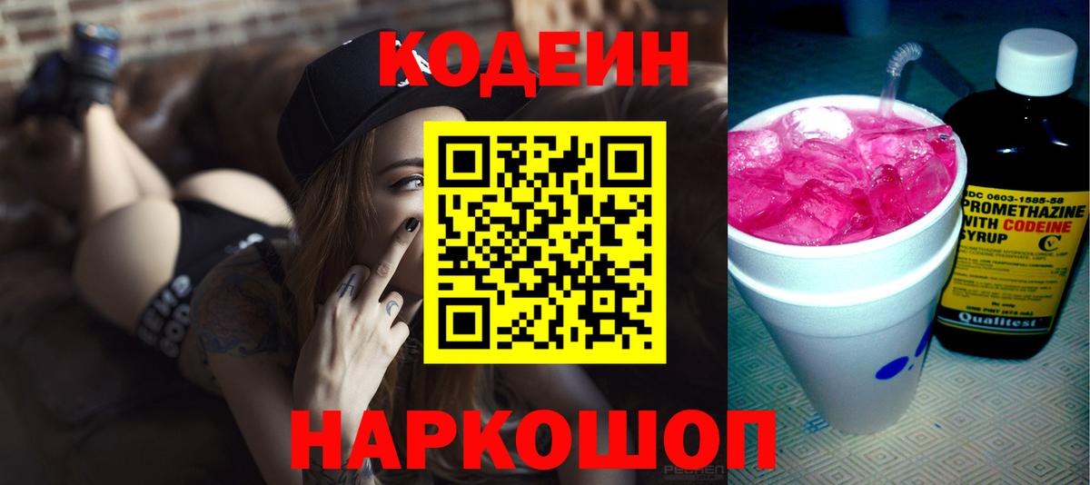 Кодеин напиток Lean (лин)  Кодеиновый сироп Lean Purple Drank  Вход с VPN  Топки 