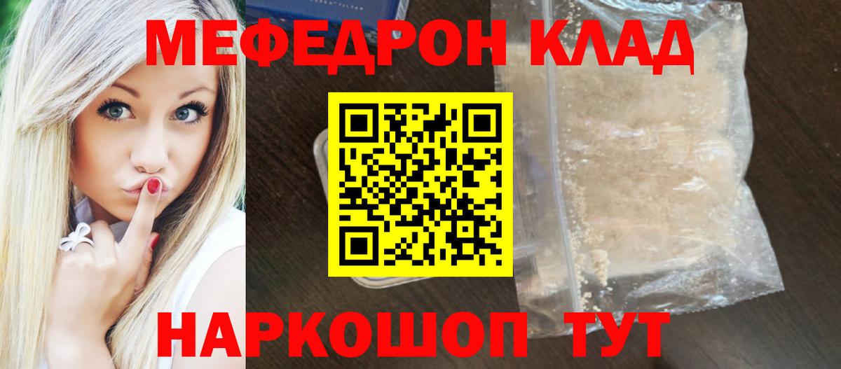 Меф кристаллы Топки